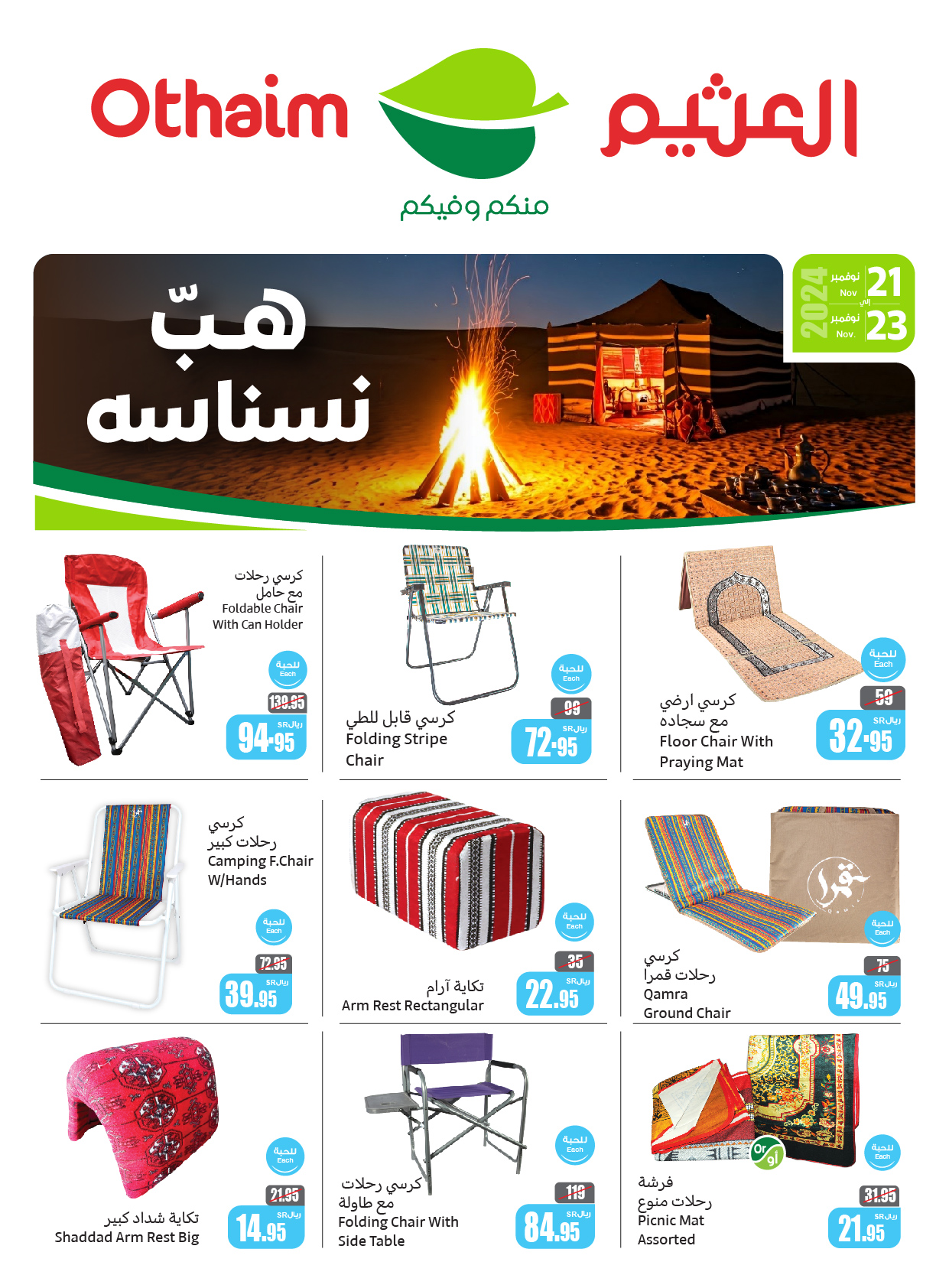 abdullah-alothaim-markets offers from 21nov to 23nov 2024 عروض أسواق عبد الله العثيم من 21 نوفمبر حتى 23 نوفمبر 2024 صفحة رقم 1